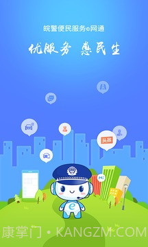 皖警便民服务e网通截图3 皖警便民服务e网通截图3