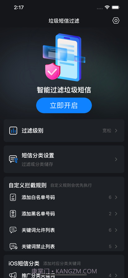短信安全宝截图2 短信安全宝截图2