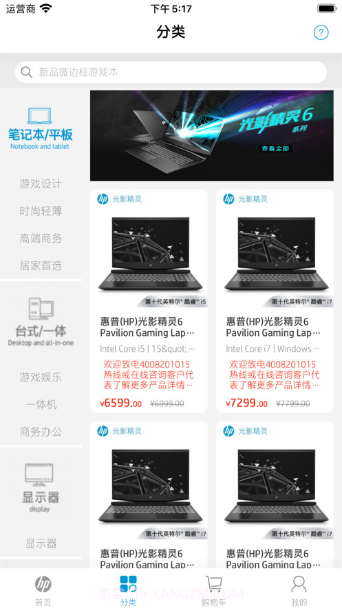 HP惠普商城截图2