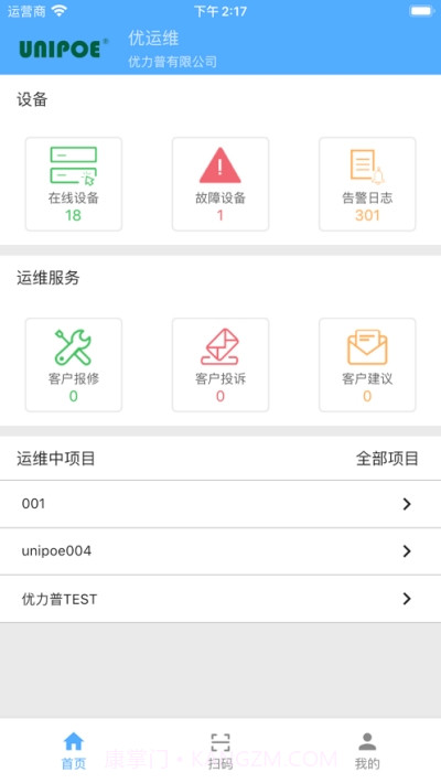 优运维(运维管理)截图3 优运维(运维管理)截图3