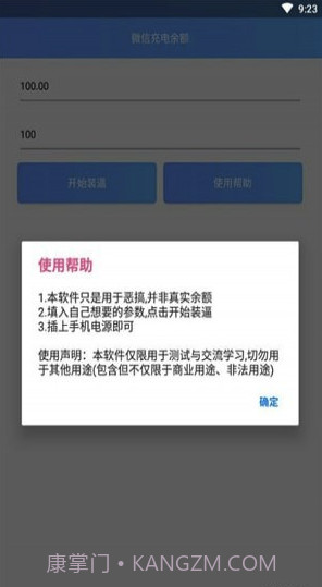 微信余额充电app(微信充电美化)V1.1 手机版截图1 微信余额充电app(微信充电美化)V1.1 手机版截图1