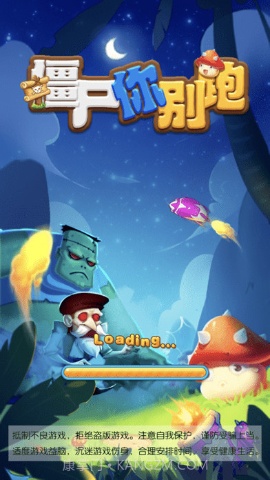 僵尸你别跑截图1 僵尸你别跑截图1