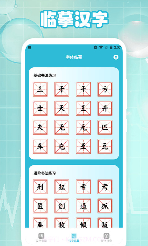 学汉字截图4 学汉字截图4