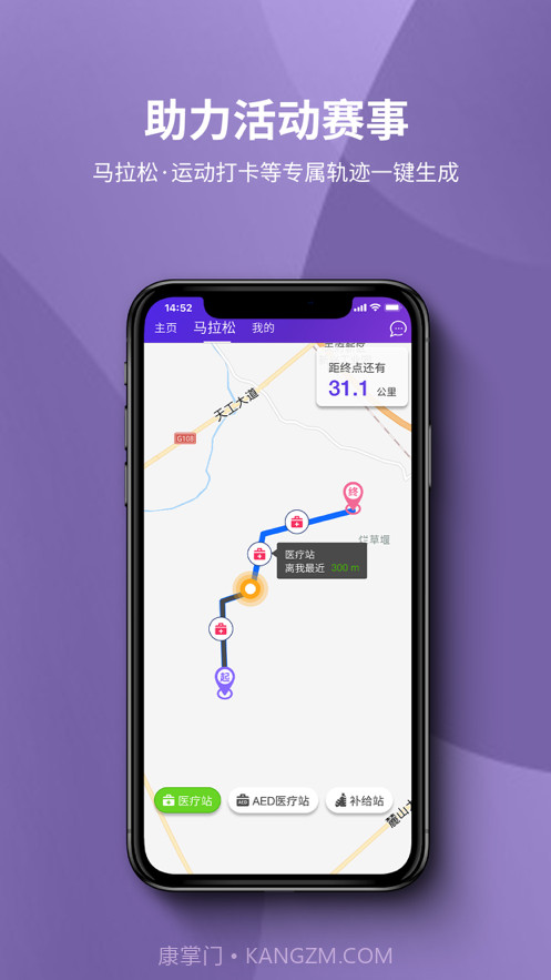 安心跑截图5 安心跑截图5