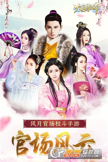 大明王爷手游截图1