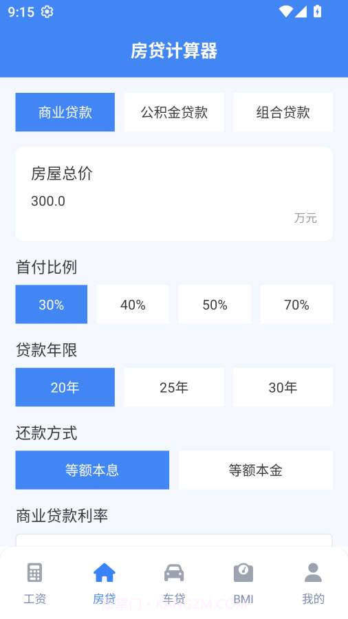 实时工资计算器定制版截图2