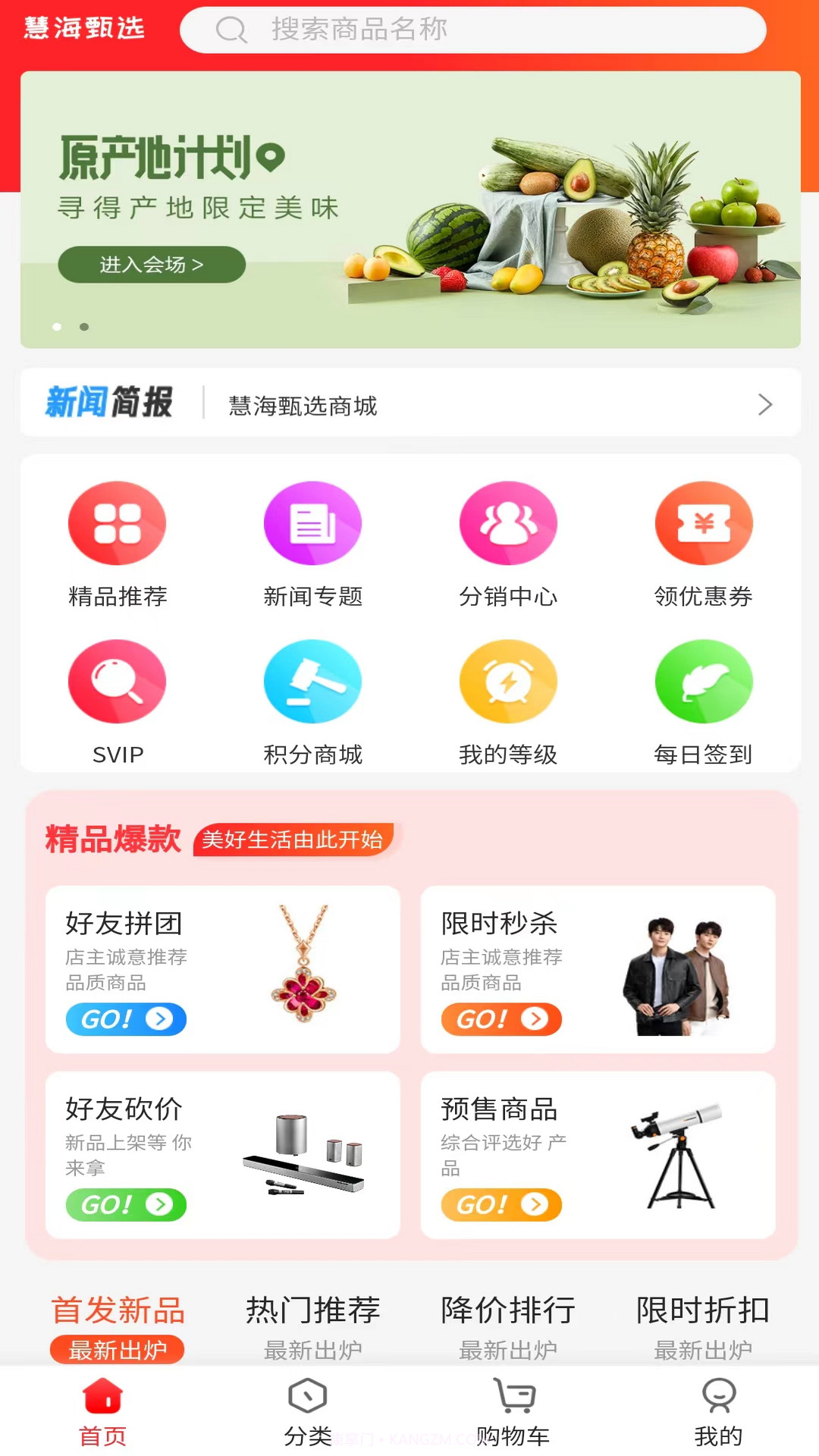 慧海甄选截图2