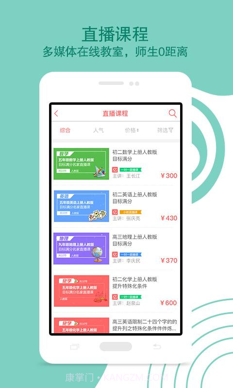 亿家教截图3 亿家教截图3