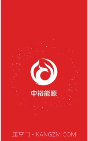 中裕能源截图2 中裕能源截图2