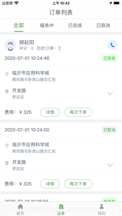 派货的货主端截图2 派货的货主端截图2