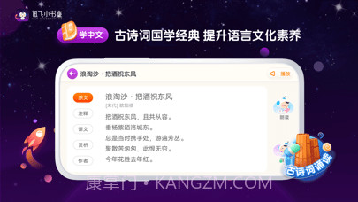 讯飞小书童截图6 讯飞小书童截图6