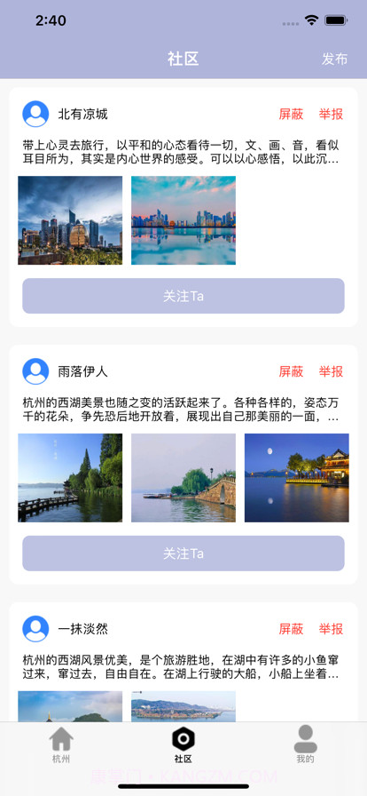 吾识杭景截图3