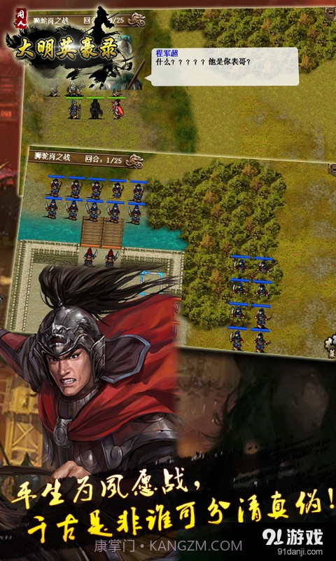 大明英豪录截图5 大明英豪录截图5