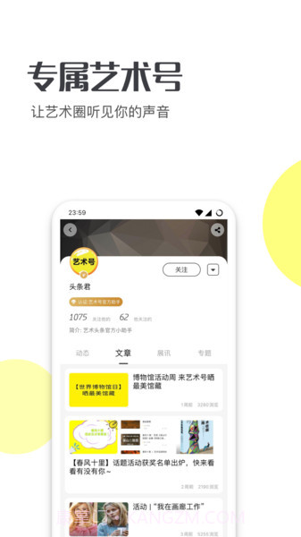 艺术头条最新版截图3