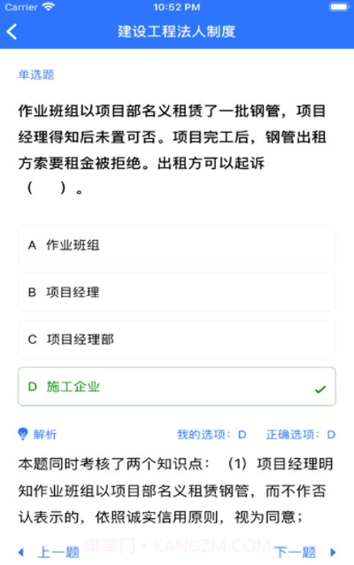 建工题库截图3 建工题库截图3