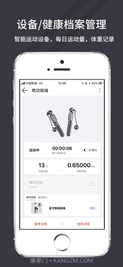 万达康运动截图7 万达康运动截图7