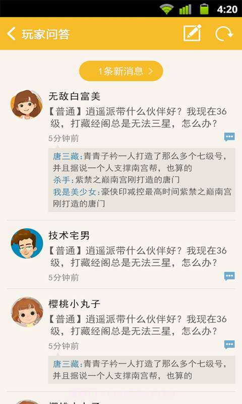 天龙八部快打攻略截图3 天龙八部快打攻略截图3