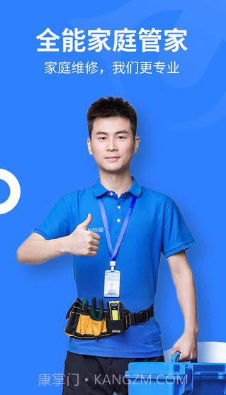 啄木鸟家庭维修极速版截图1