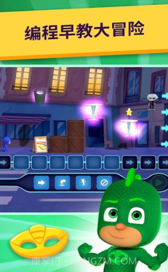 睡衣小英雄截图2