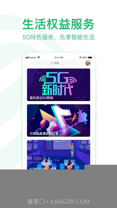5G助手截图2