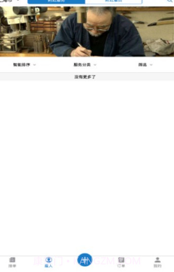 匠匠打零工截图1