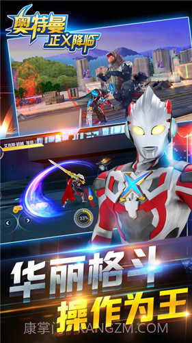 奥特曼正义降临截图1 奥特曼正义降临截图1