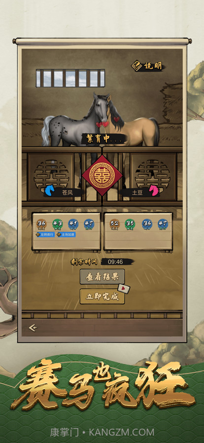 赛马也疯狂截图4 赛马也疯狂截图4