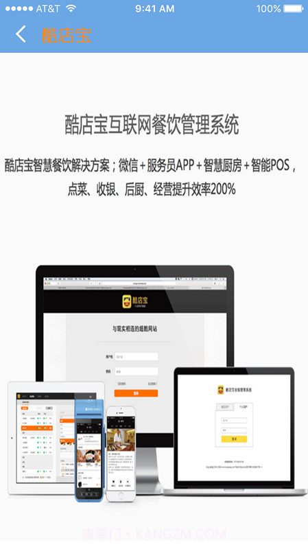 酷店宝截图3 酷店宝截图3