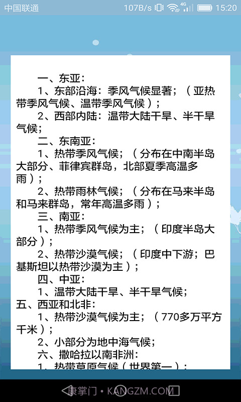 高中地理轻松学截图3 高中地理轻松学截图3