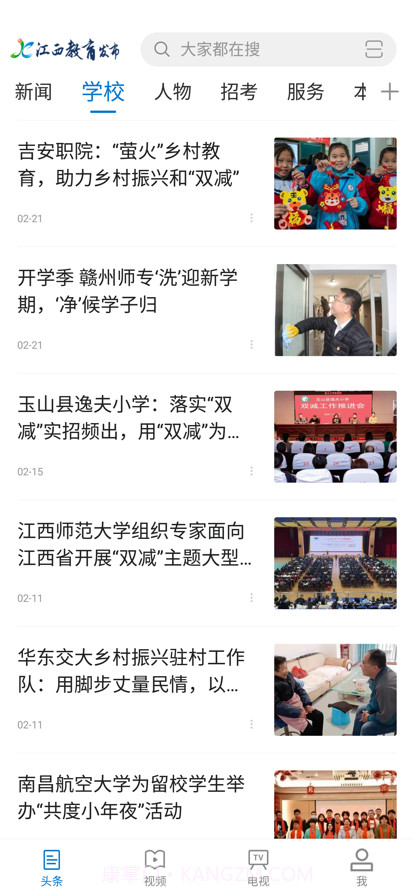 江西教育发布截图2 江西教育发布截图2