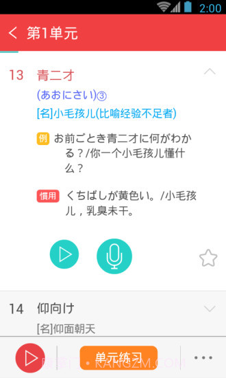 日语能力考N1红宝书截图5 日语能力考N1红宝书截图5