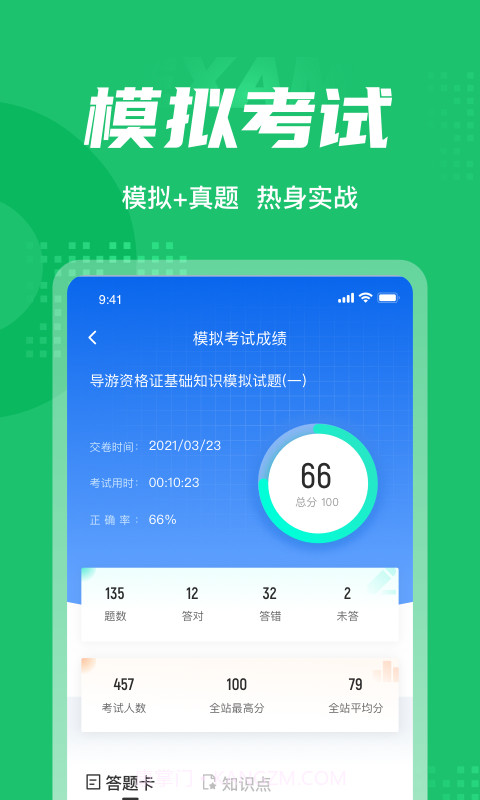 导游资格证聚题库截图4 导游资格证聚题库截图4