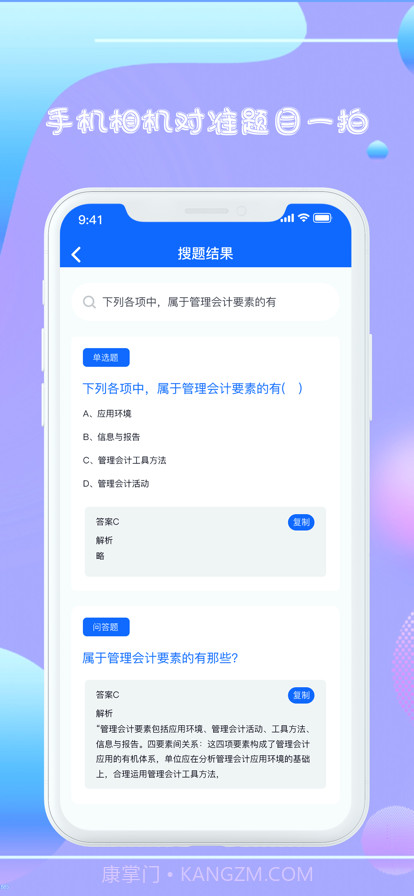 帮作拍照搜题截图3 帮作拍照搜题截图3