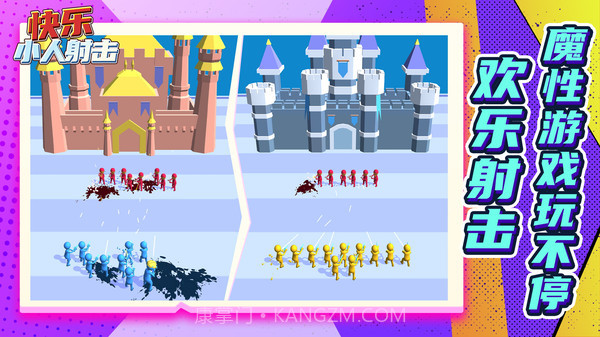 快乐小人射击截图1 快乐小人射击截图1