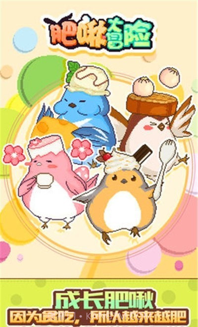 肥啾大冒险Tweet截图2 肥啾大冒险Tweet截图2