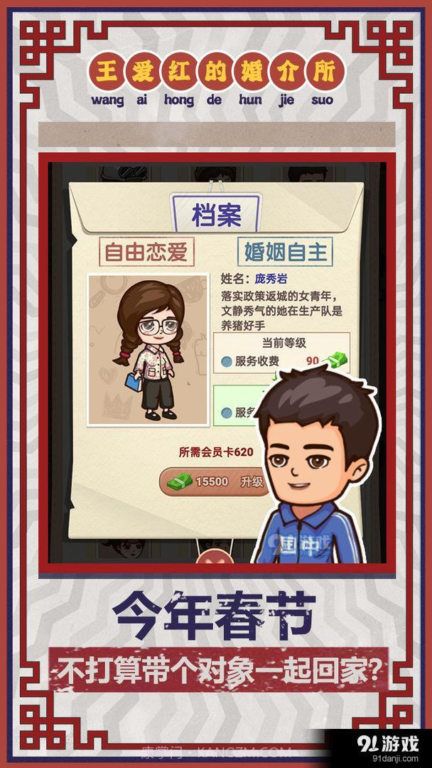 王爱红的婚介所截图3 王爱红的婚介所截图3