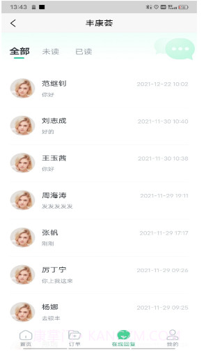 丰康荟截图3 丰康荟截图3