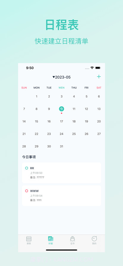 青藤超级课程表截图2 青藤超级课程表截图2