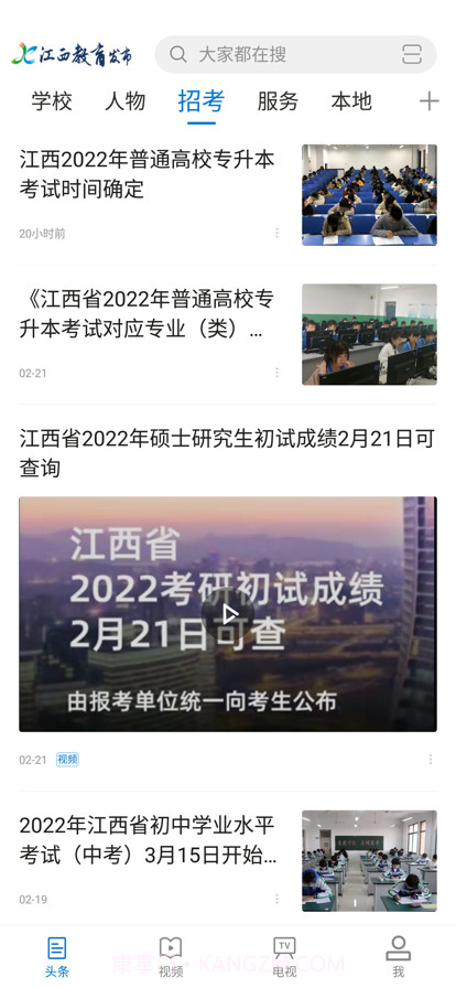江西教育发布截图4 江西教育发布截图4