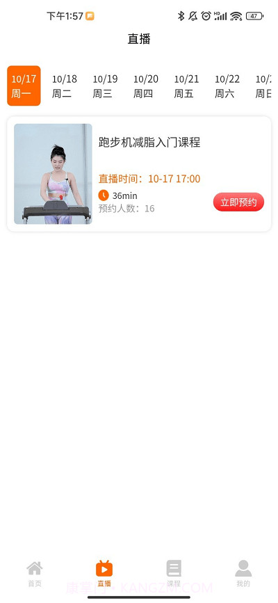 立久佳健身截图4 立久佳健身截图4