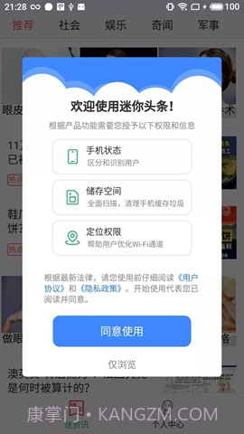 迷你头条去广告版截图3 迷你头条去广告版截图3