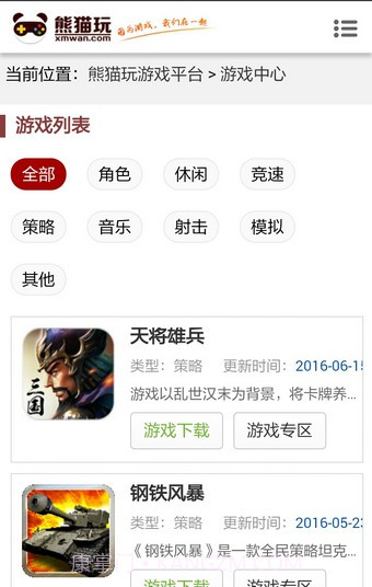 熊猫玩手游平台截图3 熊猫玩手游平台截图3