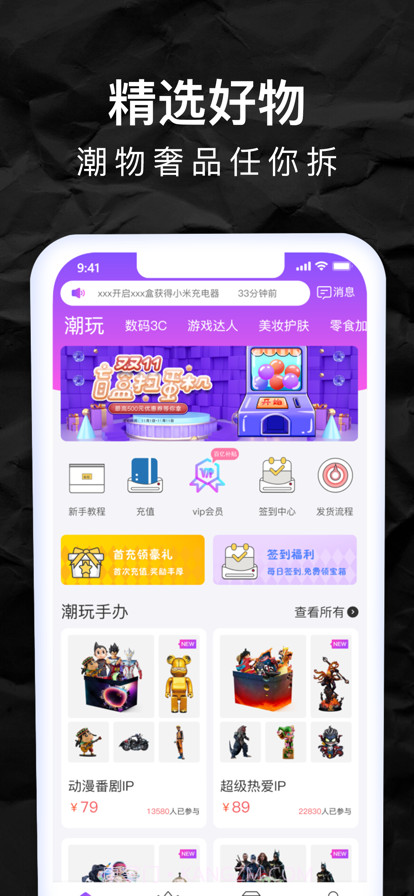 星愿盲盒截图2