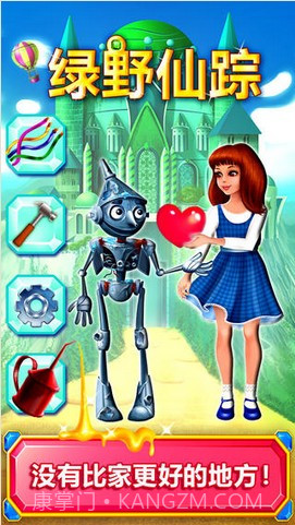 绿野仙踪截图1