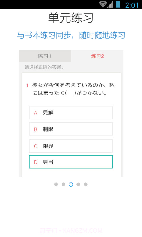日语N1红宝书截图2