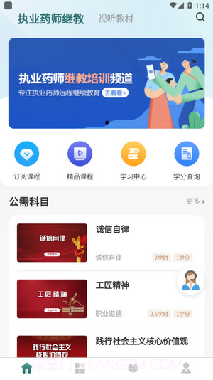 举名教育截图3 举名教育截图3