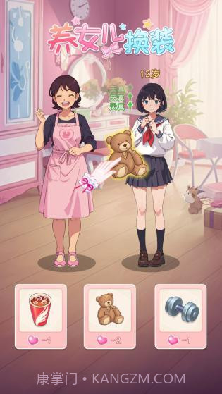 养女儿换装免广告免登录截图3