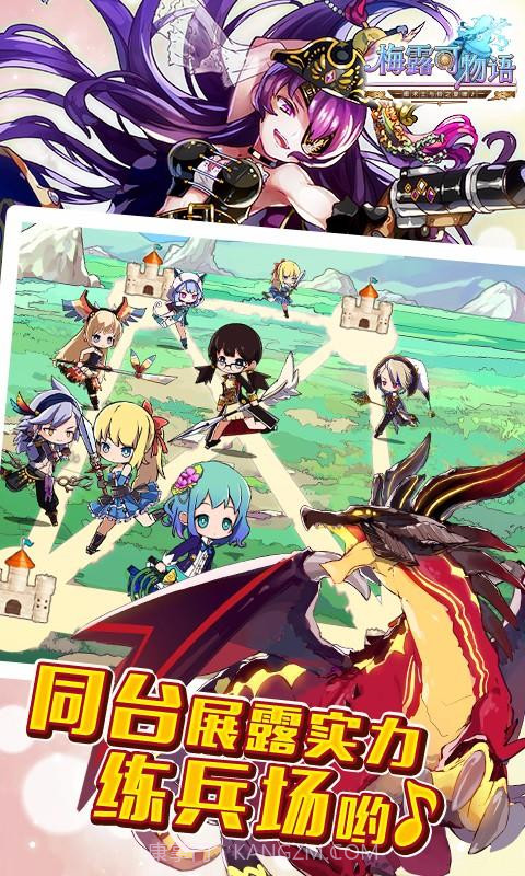 梅露可物语截图4