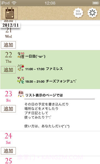 卡哇伊日历截图5