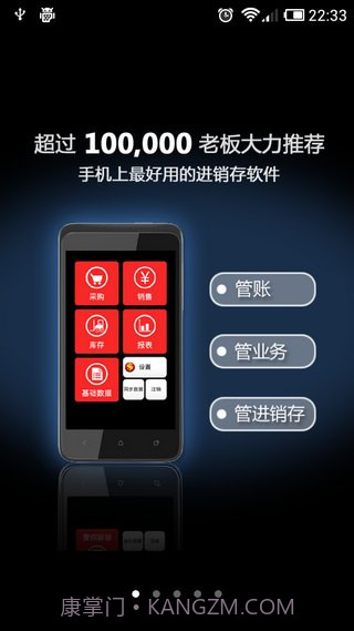 来钱快进销存 v2.02 截图1 来钱快进销存 v2.02 截图1